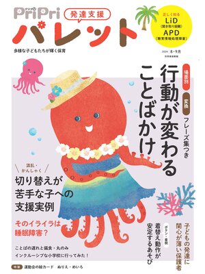 cover image of PriPriパレット